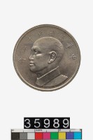 藏品(中華民國伍圓幣)的圖片