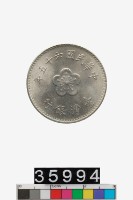 藏品(中華民國壹圓幣)的圖片