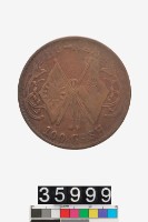 藏品(河南省造百文幣)的圖片