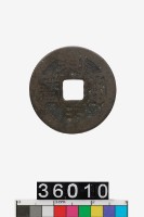 藏品(利用通寶)的圖片