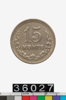 藏品(蒙古人民共和國15蒙戈幣)的圖片