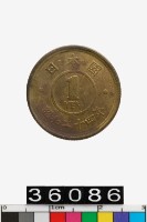 藏品(日本一円幣)的圖片