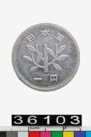 藏品(日本一円幣)的圖片