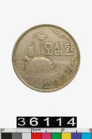 藏品(大韓民國50圜幣)的圖片
