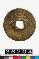 藏品(越南光中通寶)的圖片