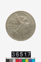 藏品(蘇聯十月革命50週年1盧布紀念幣)的圖片