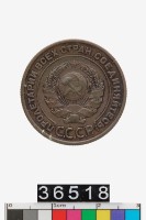 藏品(蘇聯2戈比幣)的圖片