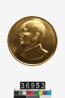 藏品(總統蔣公華誕紀念章)的圖片