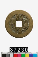 藏品(乾隆通寶)的圖片