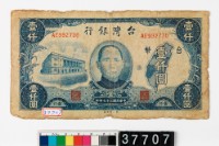 藏品(臺幣壹仟圓鈔券)的圖片