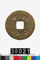 藏品(乾隆通寶)的圖片