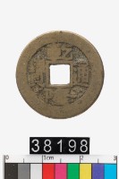 藏品(乾隆通寶)的圖片