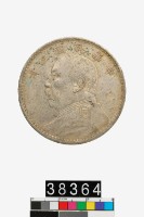 藏品(中華民國袁像壹圓幣)的圖片