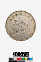 藏品(中華民國袁像壹圓幣)的圖片