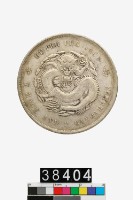 藏品(湖北省造宣統元寶庫平七錢二分)的圖片