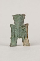 藏品(梁邑方足布)的圖片