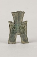 藏品(方足布)的圖片