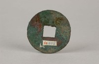 藏品(賹六化圜錢)的圖片