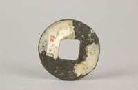 藏品(賹四化圜錢)的圖片