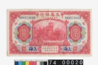 藏品(交通銀行拾圓鈔券)的圖片