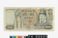 藏品(大韓民國10000圓鈔券)的圖片