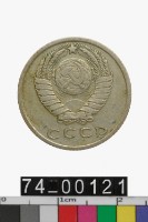 藏品(蘇聯15戈比幣)的圖片