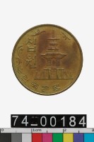 藏品(大韓民國10圓幣)的圖片