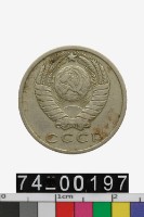 藏品(蘇聯15戈比幣)的圖片