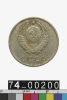 藏品(蘇聯20戈比幣)的圖片