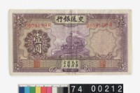 藏品(交通銀行法幣壹圓鈔券)的圖片