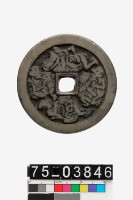 藏品(秘戲錢)的圖片