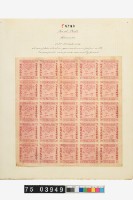 藏品(大清臺灣郵政局制錢貳拾文郵票)的圖片