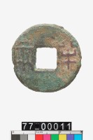 藏品(半兩)的圖片