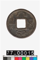 藏品(大泉五十)的圖片