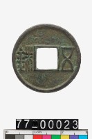 藏品(五銖)的圖片