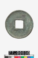 藏品(永通萬國)的圖片