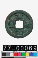 藏品(元祐通寶)的圖片