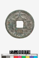 藏品(大觀通寶)的圖片