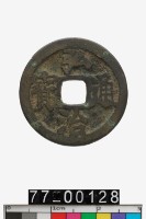 藏品(弘治通寶)的圖片