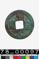 藏品(開元通寶)的圖片