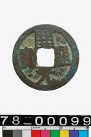 藏品(開元通寶背宣)的圖片