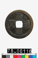 藏品(唐國通寶)的圖片