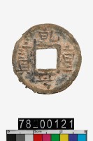 藏品(乾亨重寶)的圖片