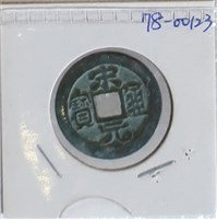 藏品(宋元通寶)的圖片