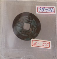 藏品(淳化元寶)的圖片