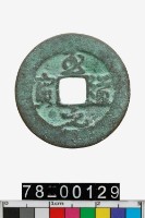 藏品(至道元寶)的圖片