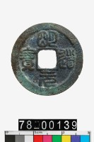 藏品(明道元寶)的圖片