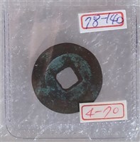 藏品(景祐元寶)的圖片