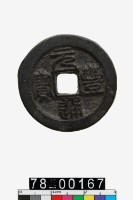 藏品(元豐通寶折二)的圖片