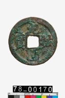 藏品(元祐通寶折二)的圖片